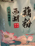 知味观无糖纯藕粉 中华老字号杭州西湖特产 饮品冲泡早餐代餐400g 实拍图