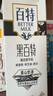 天友 黑百特牛奶250ml*12盒（礼盒装）黑藜麦黑芝麻黑米 高山奶源 实拍图