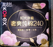 高洁丝【品牌直供安心品质】臻选奢爽纯棉卫生巾240mm8片超薄日用姨妈巾 实拍图