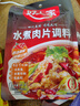 好人家 水煮肉片调料100g*3 实拍图