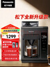松下（Panasonic）【国家补贴】黑魔方咖啡机美式全自动研磨一体家用豆粉两用智能保温自动清洁 NC-A703 实拍图