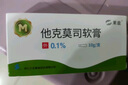 [莱兹] 他克莫司软膏0.1%*10g/支 实拍图