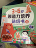 小红花3-6岁创造力培养贴纸书（全6册）女孩男孩贴纸儿童手工贴纸书幼儿园书籍宝宝贴贴画粘贴纸早教绘本启蒙认知书课外书自主阅读假期读物省钱卡 实拍图