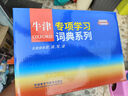 牛津专项学习词典系列 搭配词典+习语词典+短语动词词典+同义词词典（套装共4册） 晒单实拍图