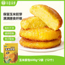 华田禾邦玉米浆包 1.2kg 12只 甜糯鲜玉米饼糍粑粗粮 速食早餐面点 实拍图