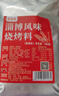 鲜窝窝正宗淄博风味烧烤料300g 香辣味 腌肉撒蘸料烤肉串食材孜然干碟 实拍图