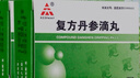 5盒装 [天士力] 复方丹参滴丸27mg*180丸/盒  实拍图