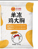 CP正大食品鸡大胸 3斤 冷冻生鲜 鸡肉自营健身减脂早餐 实拍图