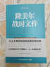 隆美尔战时文件 实拍图