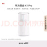 华为路由 X1 Pro 11根天线阵列 内置星闪网关 光影灯效设计 路由器千兆穿墙 支持pura 80 WiFi7+加速 实拍图