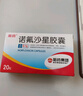 [哈药]诺氟沙星胶囊 0.1g*20粒 10盒装 实拍图
