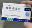 [安多昔]依托考昔片 60mg*5片 1盒装 实拍图