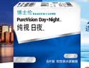 博士伦硅水凝胶高透氧纯视日夜进口隐形近视眼镜月抛盒6片1150度 实拍图