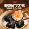 广州酒家利口福 黑金虾饺200g*2袋 16个 儿童早餐 早茶点心 冷冻食品 实拍图