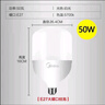 美的（Midea）LED灯泡节能高亮球泡柱形灯厂房车间商超食堂E27螺口商用照明 50W 实拍图