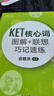 新东方 KET核心词图解+联想巧记速练  适用2024考试对应朗思A2青少版 实拍图