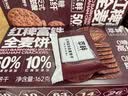 萃畔0糖红稗富铁全麦饼干红稗粗粮饱腹代餐铁硒叶酸孕妈妈钙糖友零食 【9盒0糖63%铁】富铁全麦饼干 实拍图