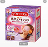 花王（KAO）美舒律蒸汽眼罩/热敷贴12片无香 晚安睡眠护眼贴进口 实拍图