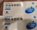 [新赛斯平] 环孢素软胶囊25mg*50粒/盒 实拍图