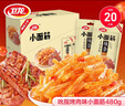 卫龙辣条休闲小零食吮指烤肉味小面筋怀旧豆干小吃480g/20小包便携装 实拍图