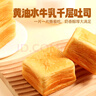 三只松鼠黄油水牛乳千层吐司1kg 早餐厚切手撕面包小蛋糕饱腹代餐糕点点心 实拍图