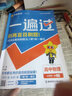 一遍过高中必修第一册 物理JK（教科新教材）课本同步练习2025年新版 天星教育 实拍图