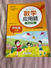 数学应用题强化训练 四年级上册 与小学数学课本教材学习同步使用 方法点拨 题型精练 提高数学思维能力 每日一练 彩色印刷 大字 宽行距 晒单实拍图