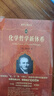 化学哲学新体系 科学元典丛书 实拍图