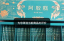 固本堂阿胶糕礼盒600g送长辈见家长礼物送父母礼盒实用礼物营养滋补品 实拍图