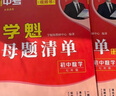 2024学魁初中数学母题清单--8年级 实拍图