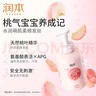 润本婴儿泡泡洗发沐浴露550ml×2桃子精华儿童洗发沐浴露液二合一 实拍图