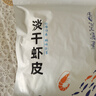 赶海弟 六星淡干虾皮200g无盐可打粉 虾米皮海米小虾仁干紫菜汤海鲜干货 实拍图
