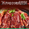 恒都 秘制拌肉250g*4 生鲜牛肉 齐齐哈尔烤肉风味 烧烤食材 实拍图