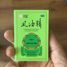 团购立减】水仙牌风油精9ml 9毫升大瓶清凉止痛止痒晕车 蚊虫叮咬驱风 3瓶装 实拍图
