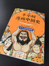 半小时漫画中国史（全5册）看半小时漫画，通五千年历史 漫画历史品类累计销量第一  混知出品 实拍图