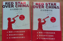 红星照耀中国西行漫记正版原著无删减八年级上初二必读语文名著导读推荐董乐山译本专有版权学生阅读课外阅读暑期阅读人民文学出版社 实拍图