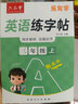六品堂三年级上册衡水体英语字帖人教版同步课本英文单词字母小学生专用硬笔钢笔描红练字帖 实拍图