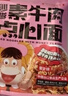 好趣味素牛肉干脆面干吃方便面辣条碎20包宿舍零食休闲网红零食整箱 实拍图