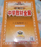 【学科自选】中学教材全解八年级上册语文数学英语物理生物历史道德地理全版本可选配套八年级上册教材解读同步辅导书 物理【苏科版】2025秋 八年级上册 实拍图
