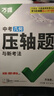 【官方正品】2026万唯中考数学物理化学压轴题几何函数实验计算初二初三八九年级中考物理化学专项训练习册初中数学总复习资料全套京东图书双十一中小学教辅万维官方旗舰店 【几何】 实拍图