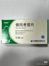 齐鲁 依托考昔片 60mg*5片*12盒装 齐明舒 实拍图