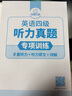 【含6月新真题】英语四级真题考试 备考2025年12月 华研外语4级历年真题 新题型 大学CET4级模拟试卷预测词汇单词阅读理解听力翻译写作文专项训练书全套资料八书合一 四级考试指南 实拍图