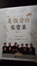 老饭骨的家常菜 国宝级名厨天团老饭骨官方菜谱 一生只做好味道 亲授188道 郑秀生 老饭骨的家常菜 实拍图