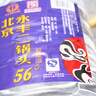 永丰牌北京二锅头清香型白酒56度5L*1桶装散酒 实拍图