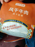 京东京造超干牛肉干孜然味200g风干牛肉干内蒙古手撕牛肉干肉脯即食零食 实拍图