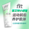 菲艾特 荷兰进口fit小绿管运动防护膏 热身膏关节按摩膏 男女通用 100ml 实拍图