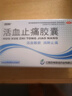 [百神] 活血止痛胶囊 0.5g*48粒/盒【新效期至27年5月】活血散瘀消肿止痛跌打损伤瘀血肿痛 1盒装 实拍图