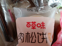 百草味肉松饼260g/袋 面包糕点蛋糕早餐代餐办公室点心休闲零食 实拍图