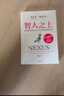 智人之上 赠思维导图+导读别册 从石器时代到AI时代的信息网络简史 尤瓦尔·赫拉利经典作品 叩问人类未来 人类简史四部曲 未来简史 今日简史 人类简史三部曲作者 实拍图
