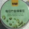 甘源每日竹盐绿蚕豆228g低脂烘烤即食蚕豆片瓣香酥脆休闲零食 实拍图